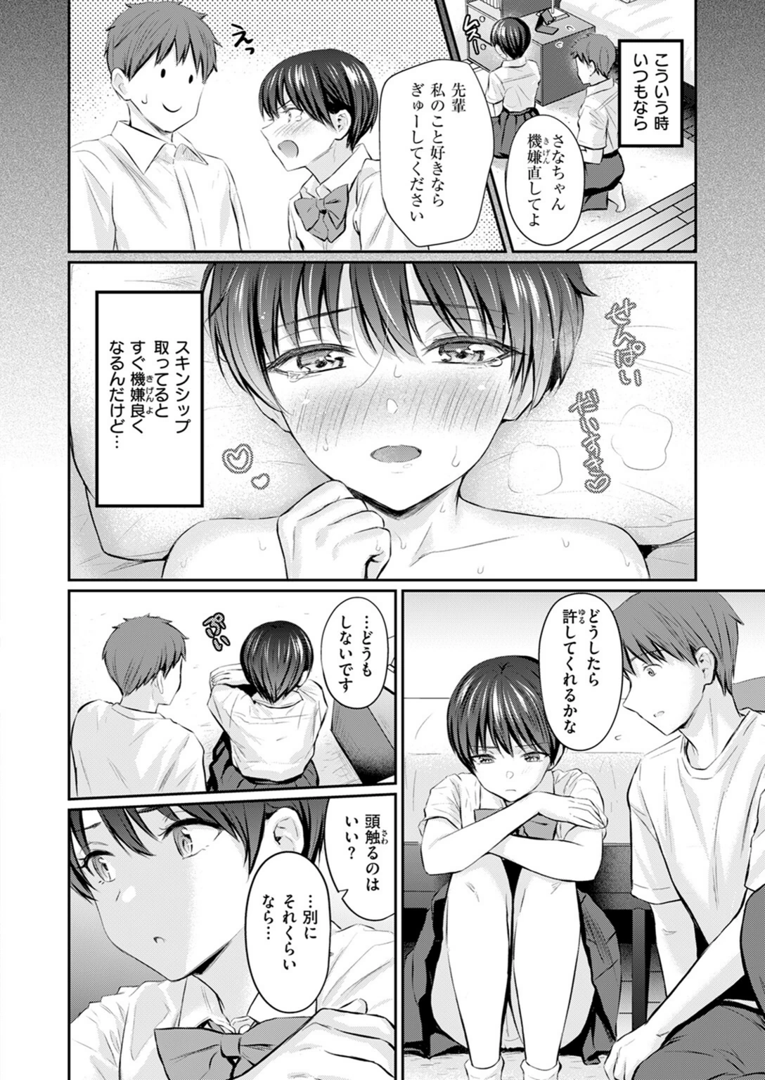 試し読み 8枚目