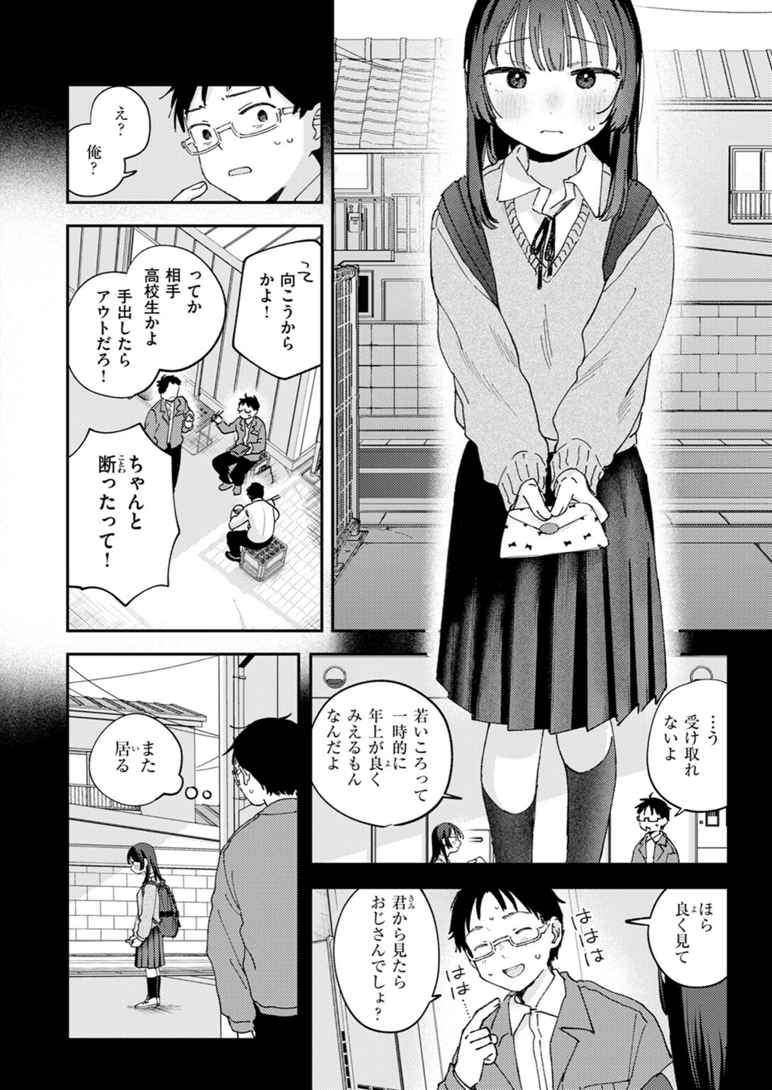 試し読み 6枚目