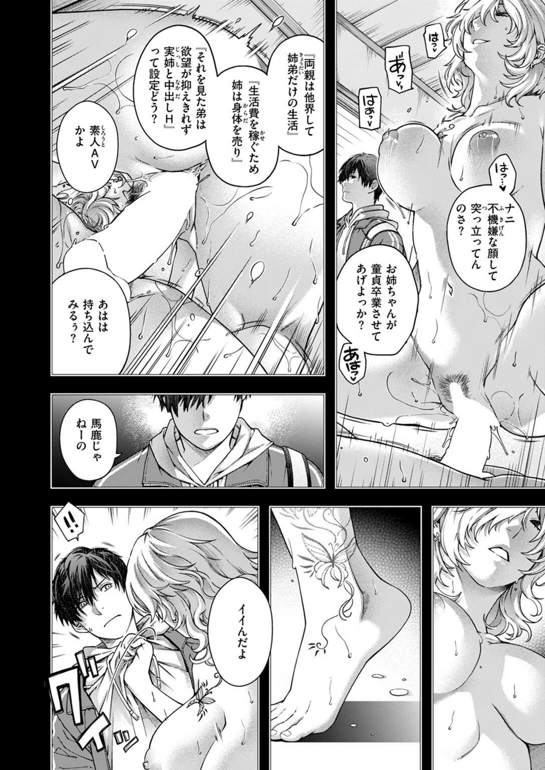 試し読み 6枚目
