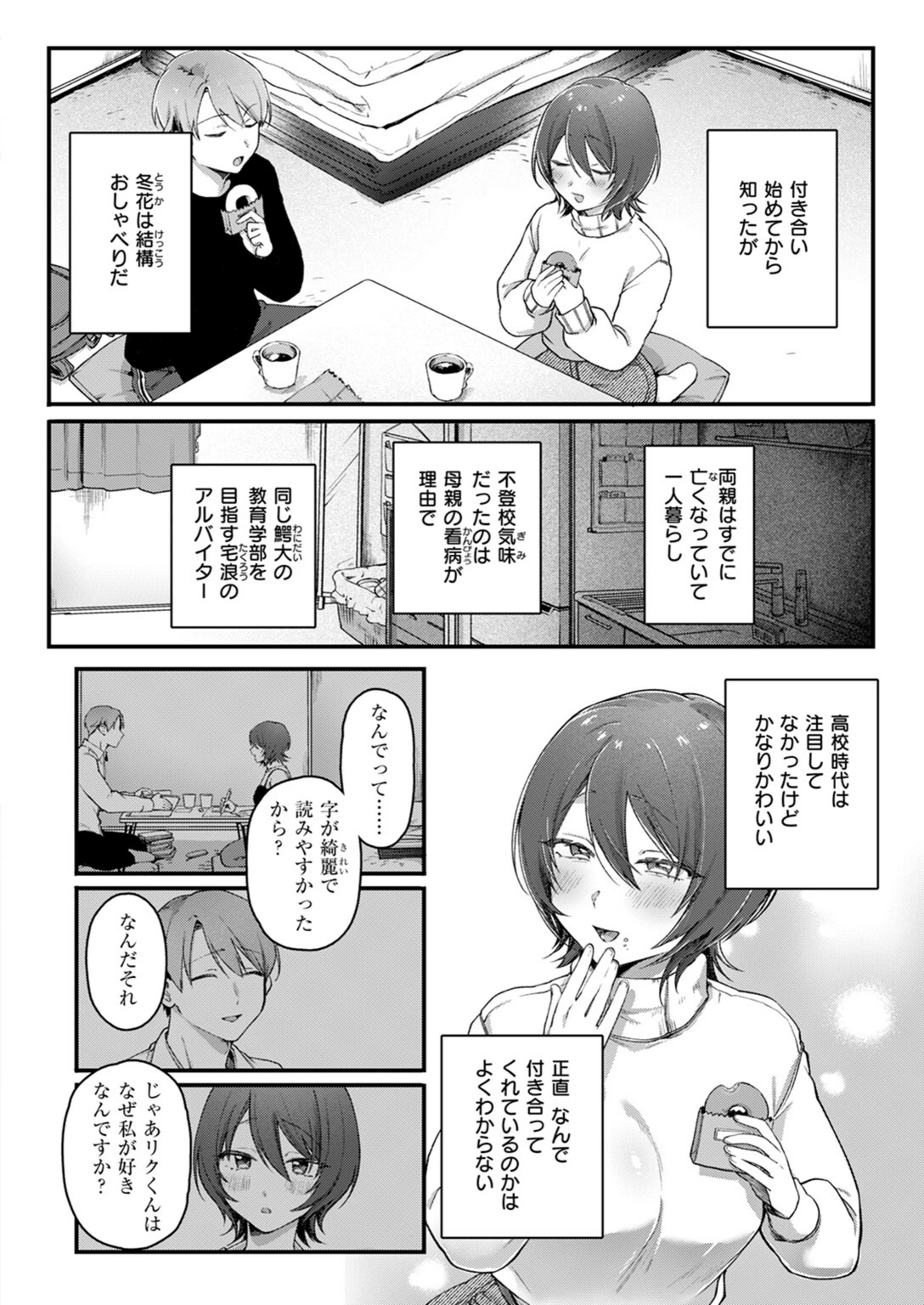 試し読み 6枚目