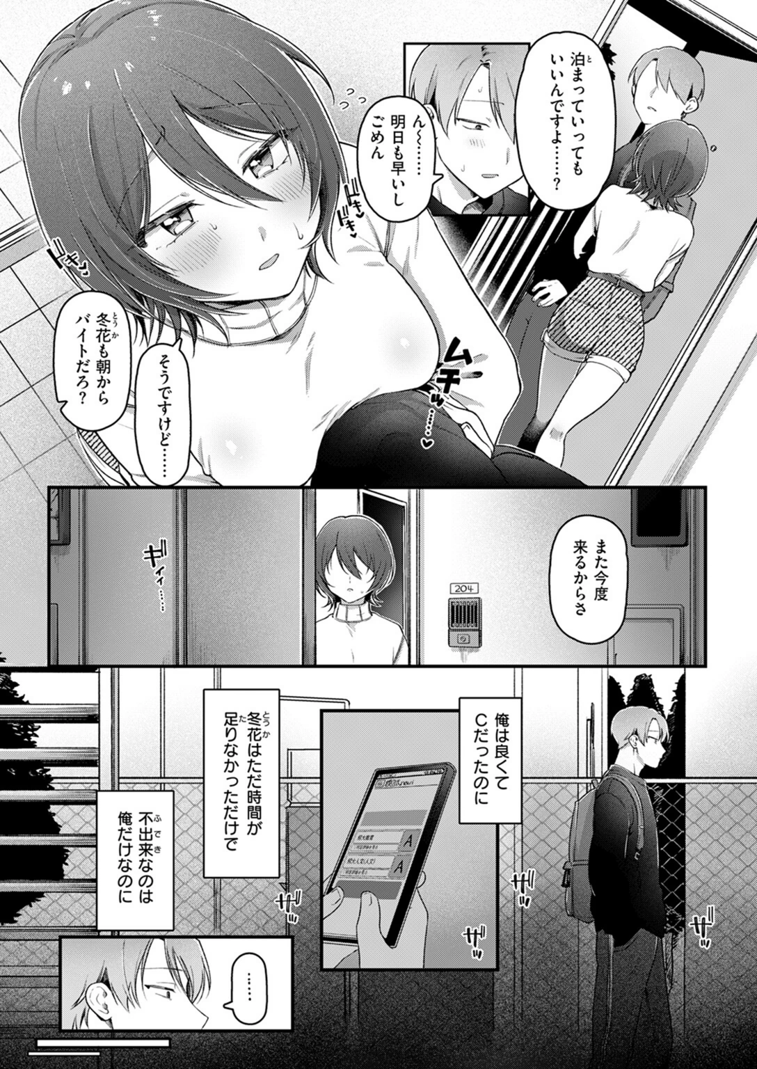 試し読み 8枚目