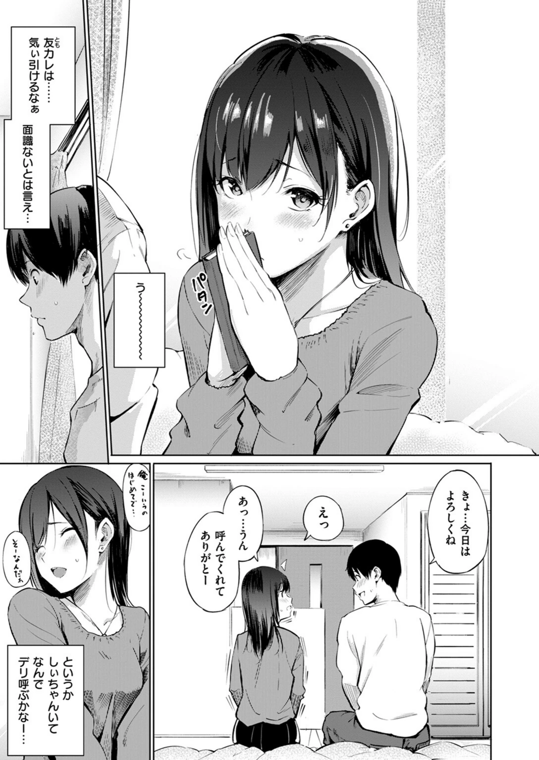 試し読み 5枚目