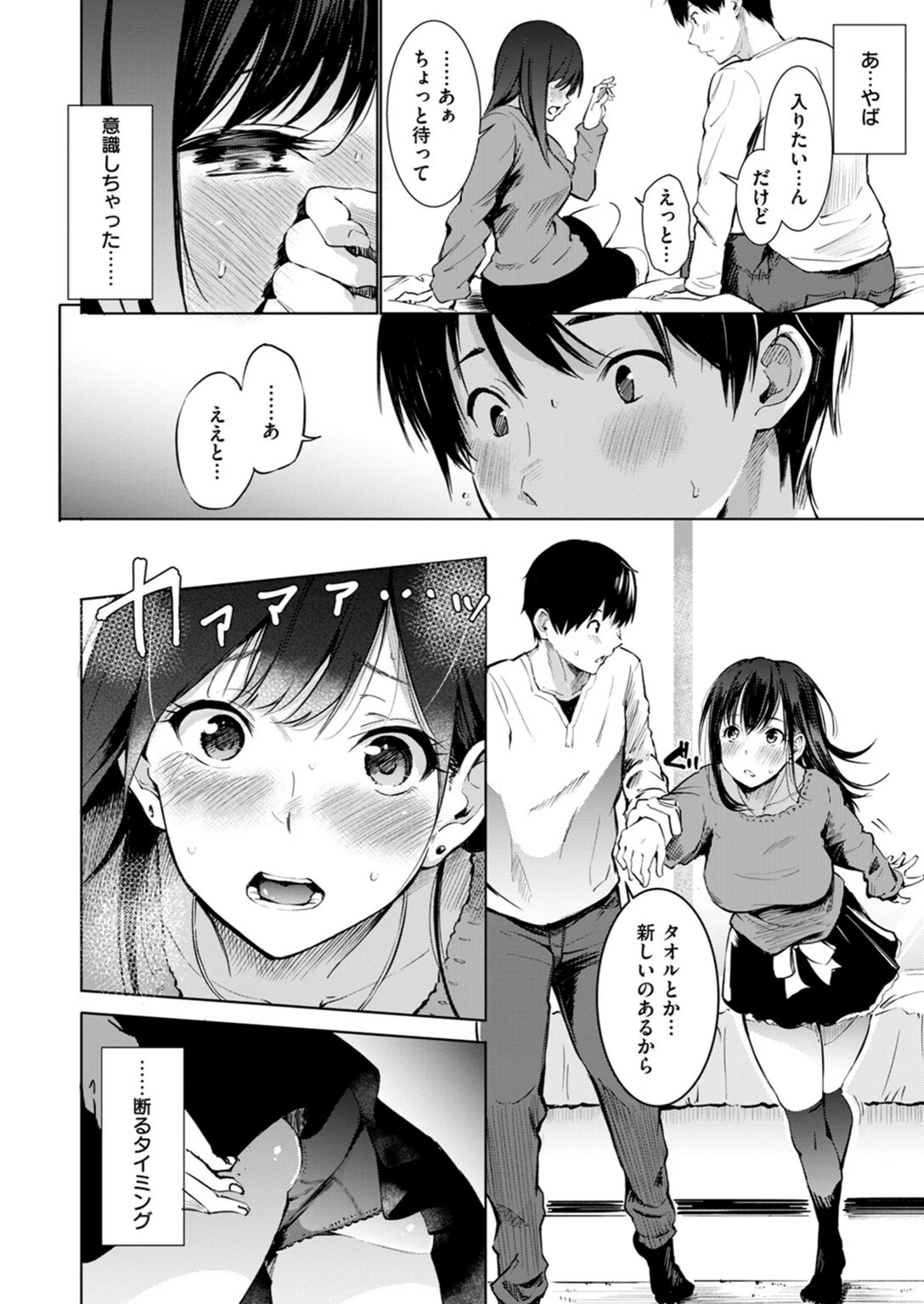 試し読み 8枚目