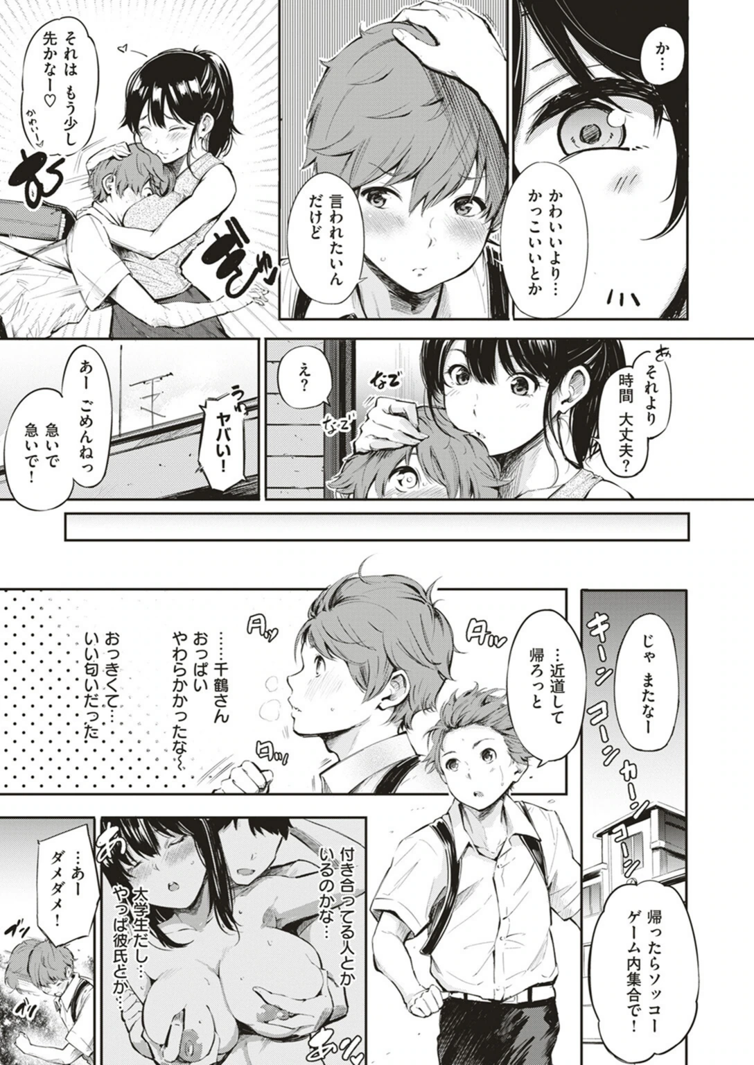 試し読み 5枚目