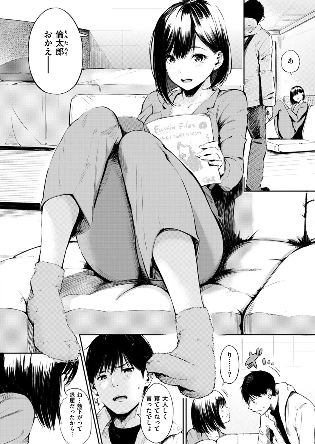 試し読み 6枚目