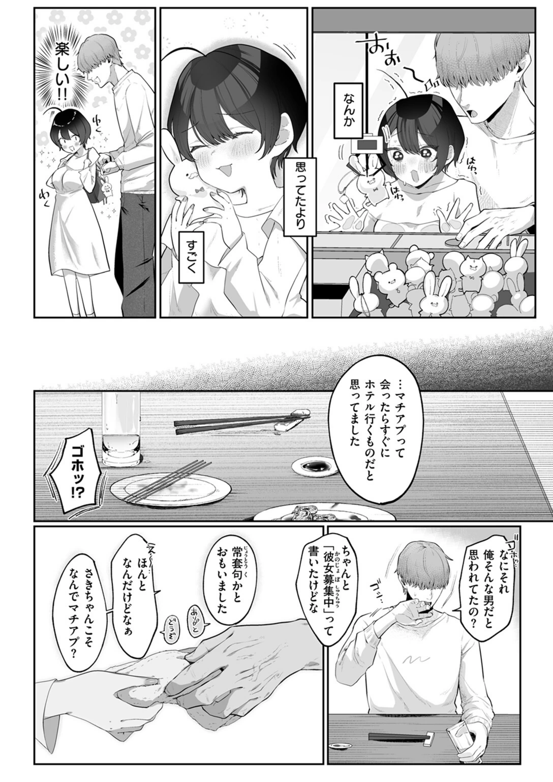 試し読み 6枚目