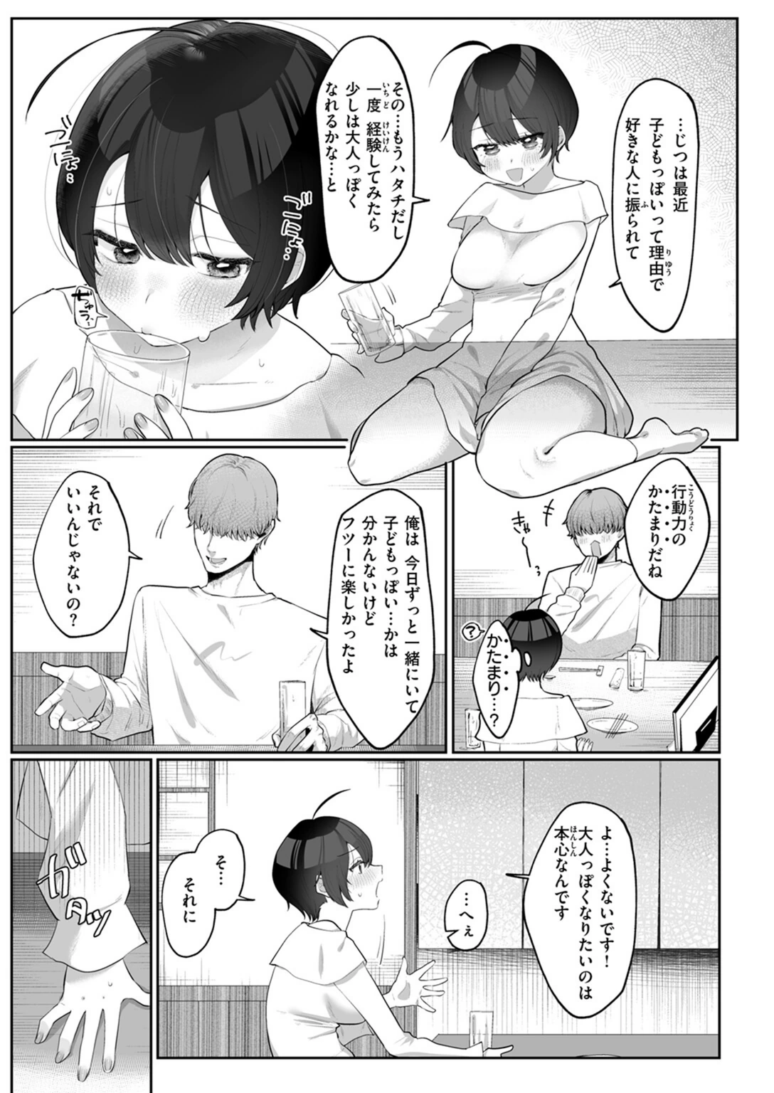 試し読み 7枚目
