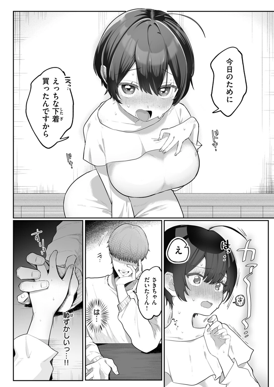 試し読み 8枚目