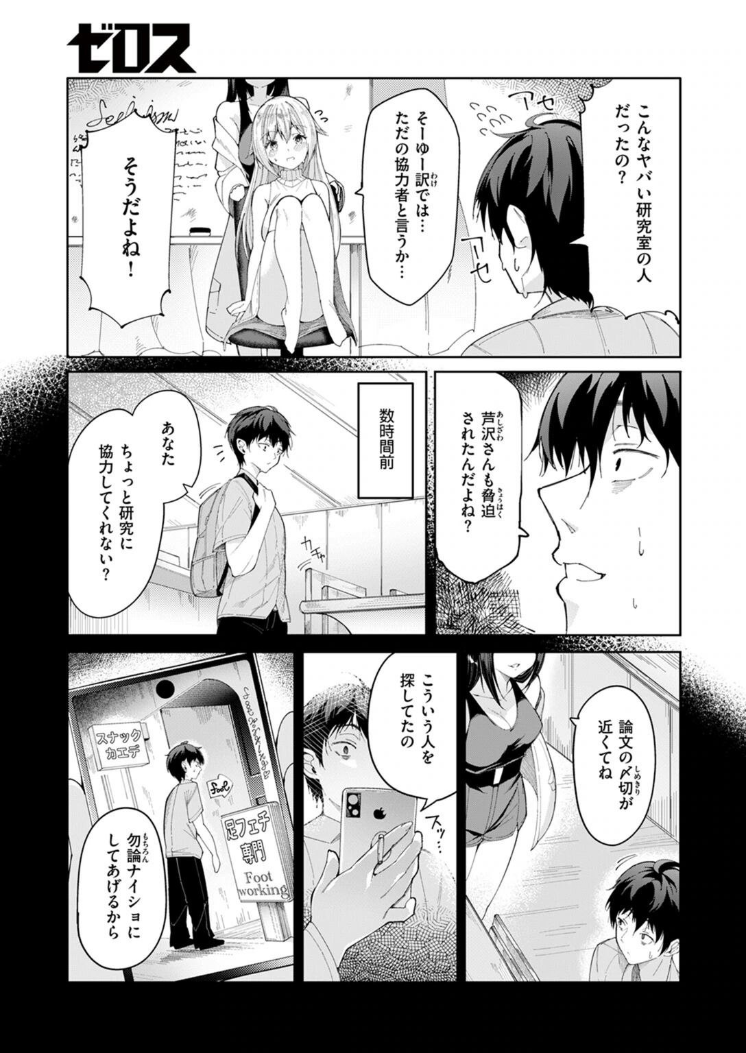 試し読み 5枚目