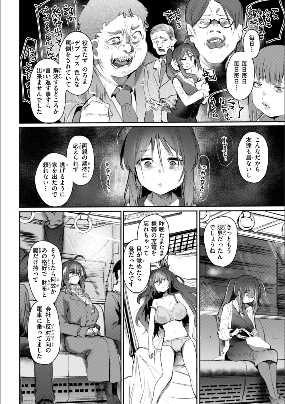 試し読み 8枚目