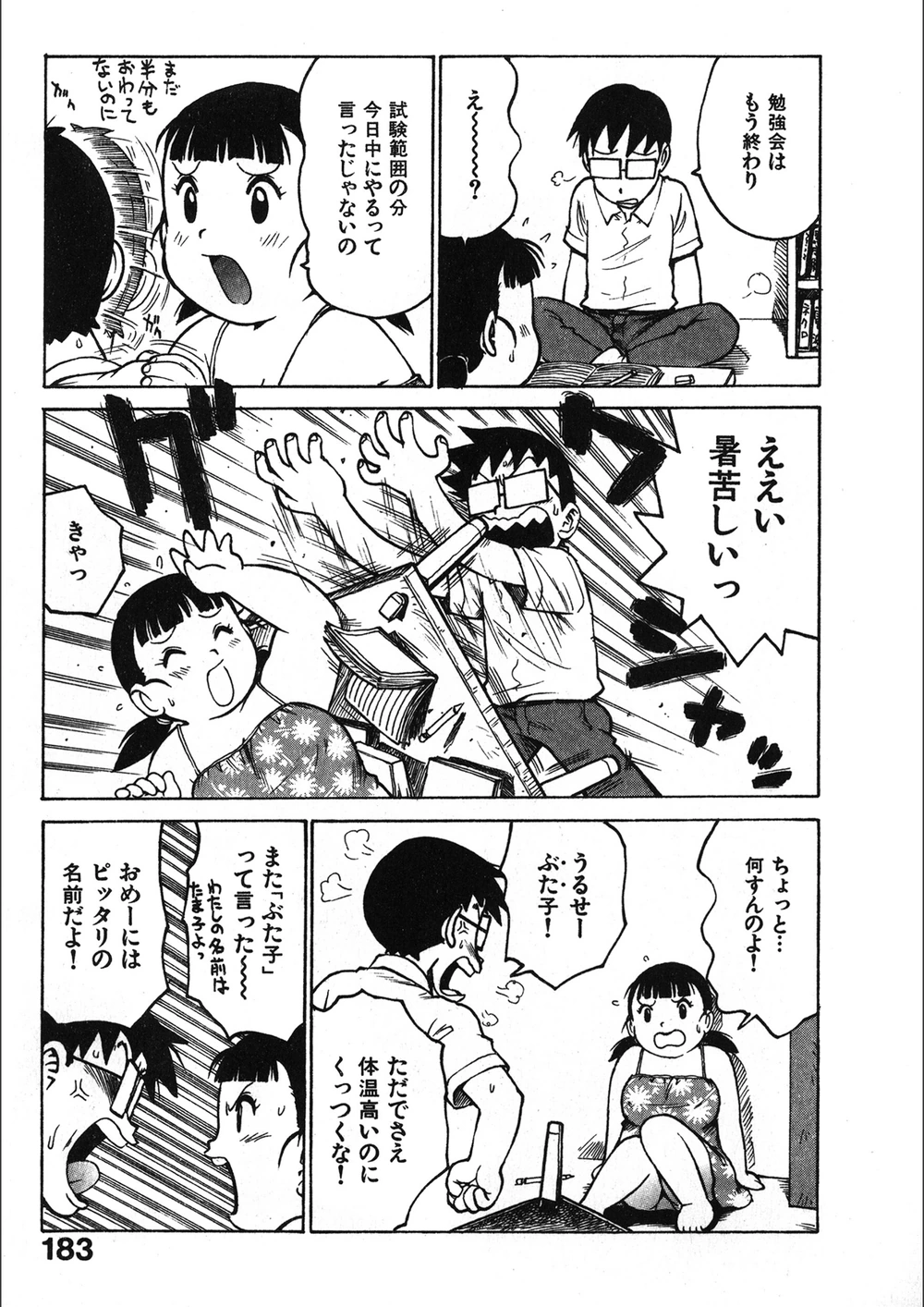 試し読み 5枚目