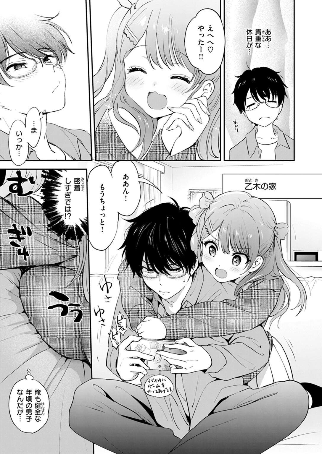 試し読み 7枚目