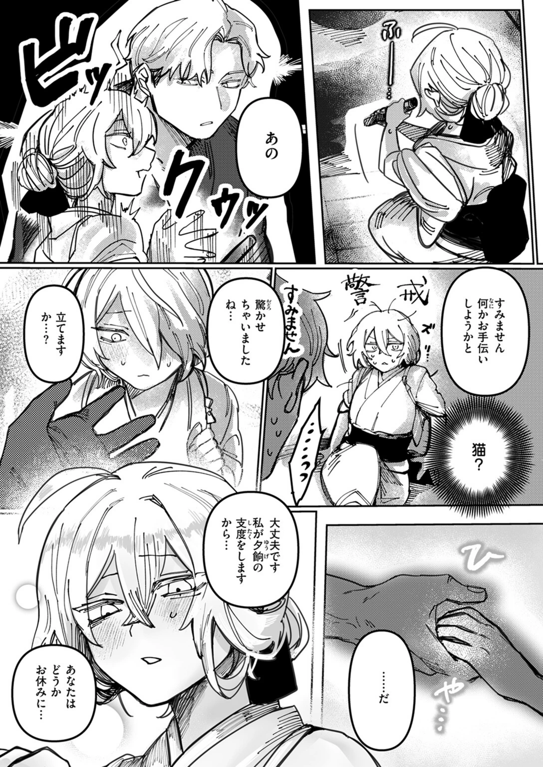 試し読み 7枚目