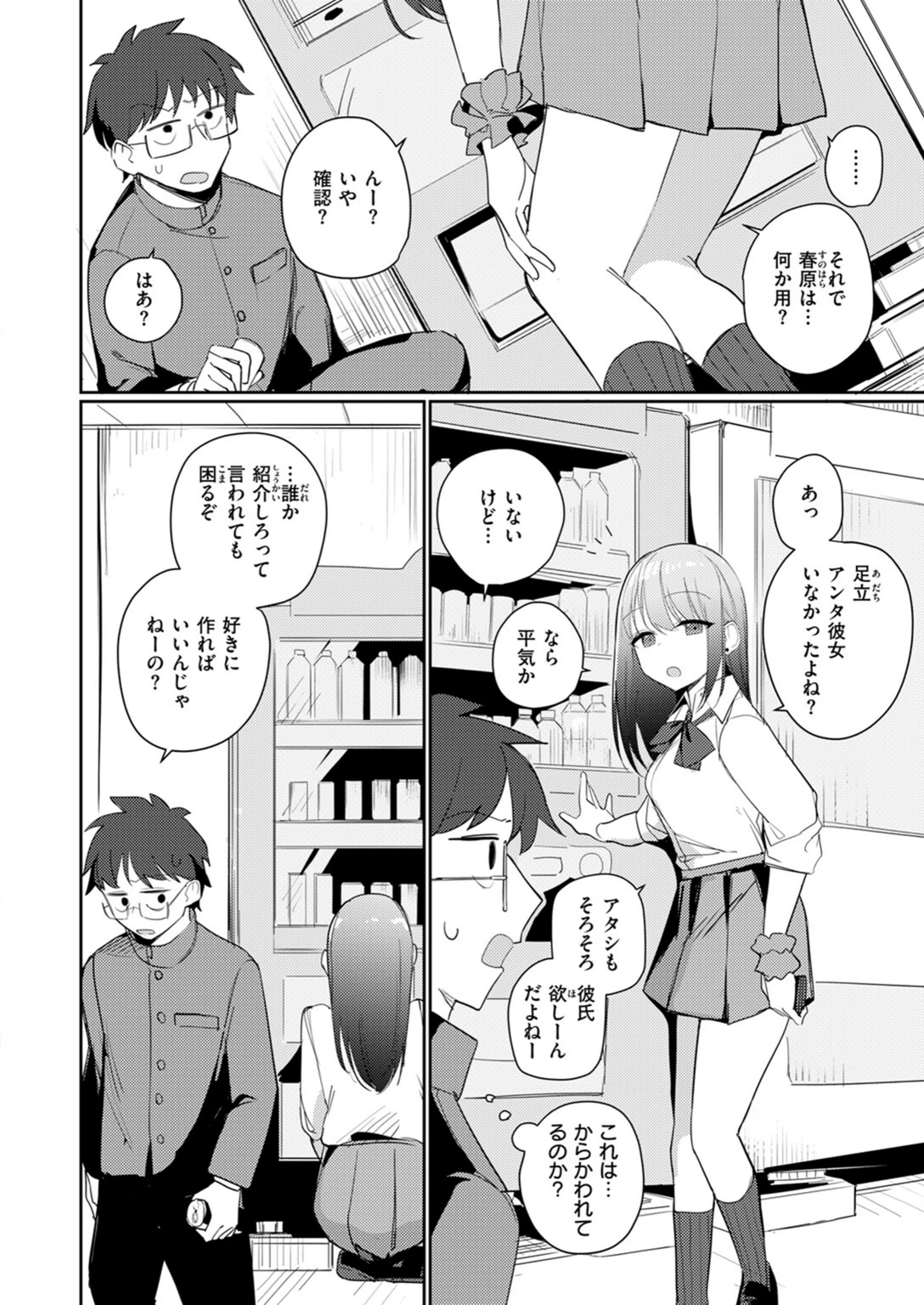 試し読み 6枚目