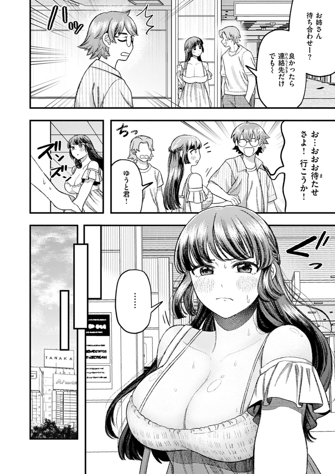 試し読み 6枚目