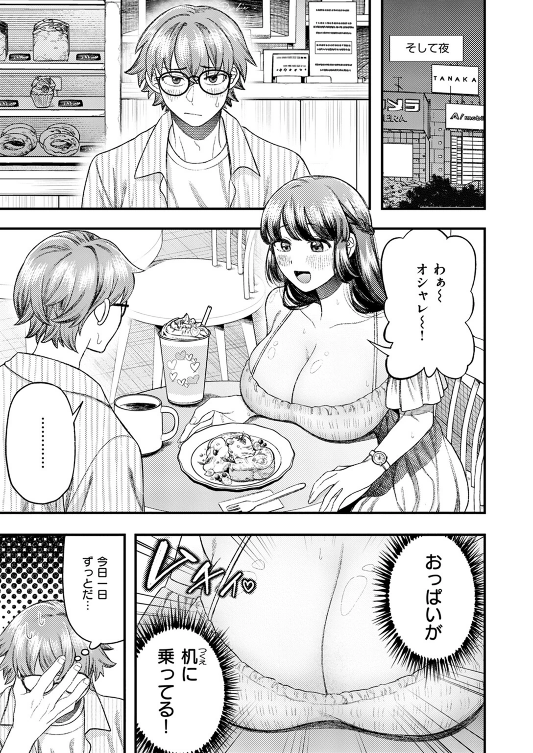 試し読み 7枚目