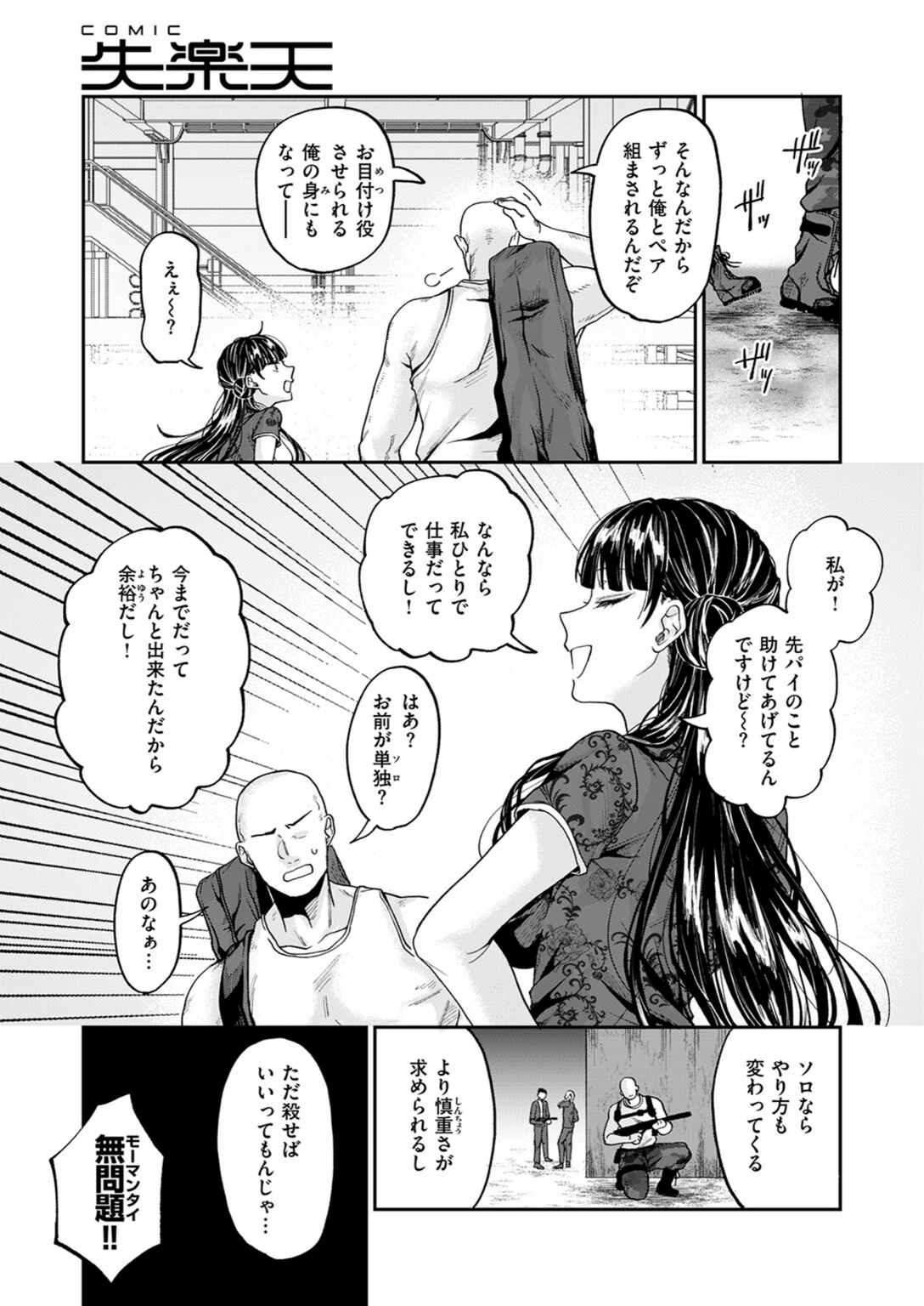 試し読み 5枚目