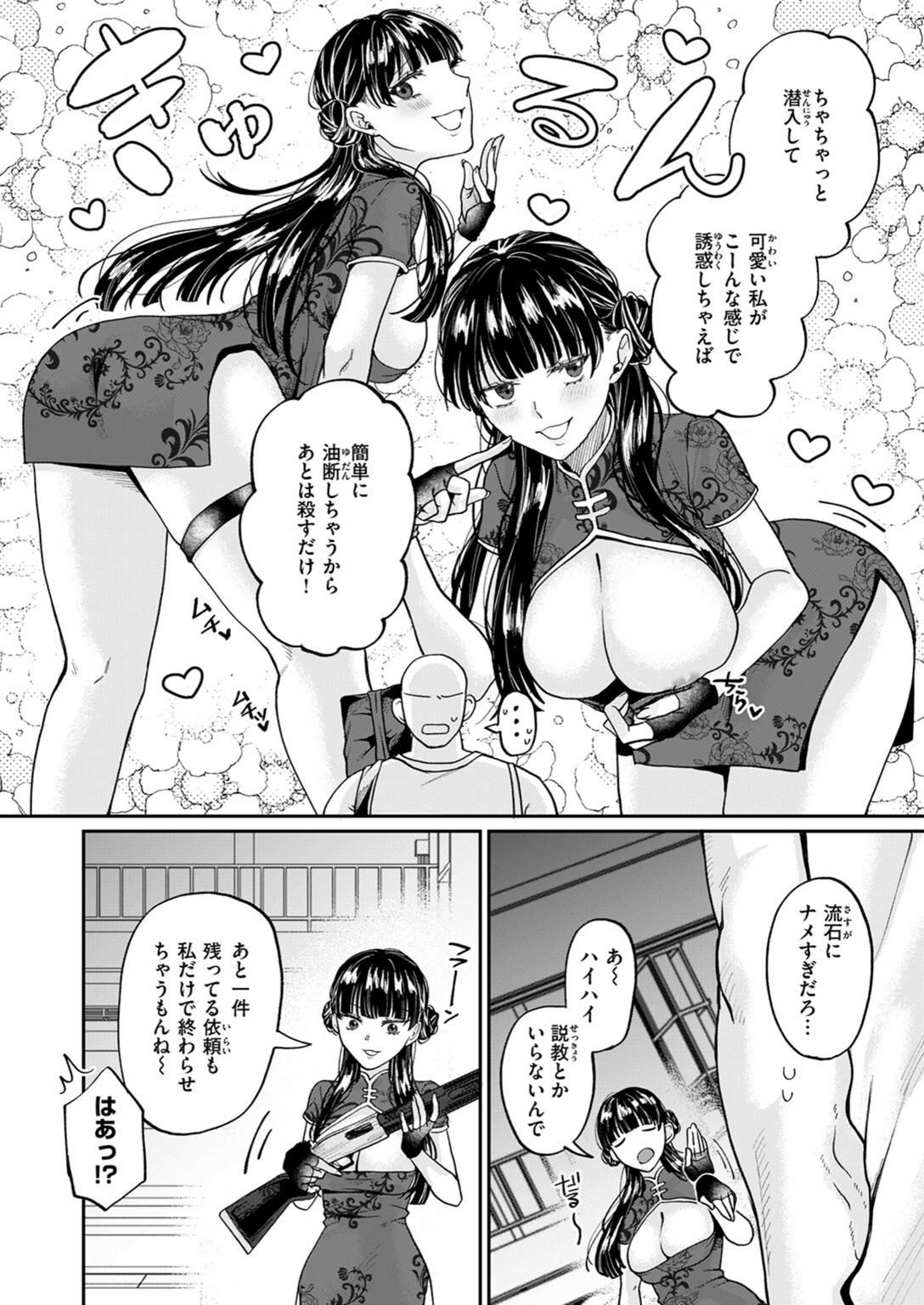 試し読み 6枚目