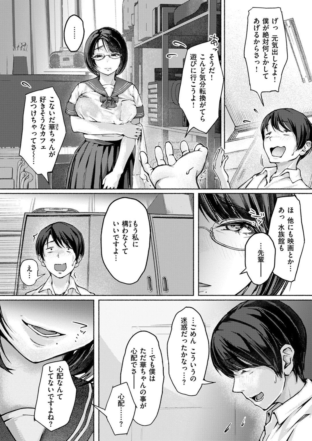 試し読み 6枚目