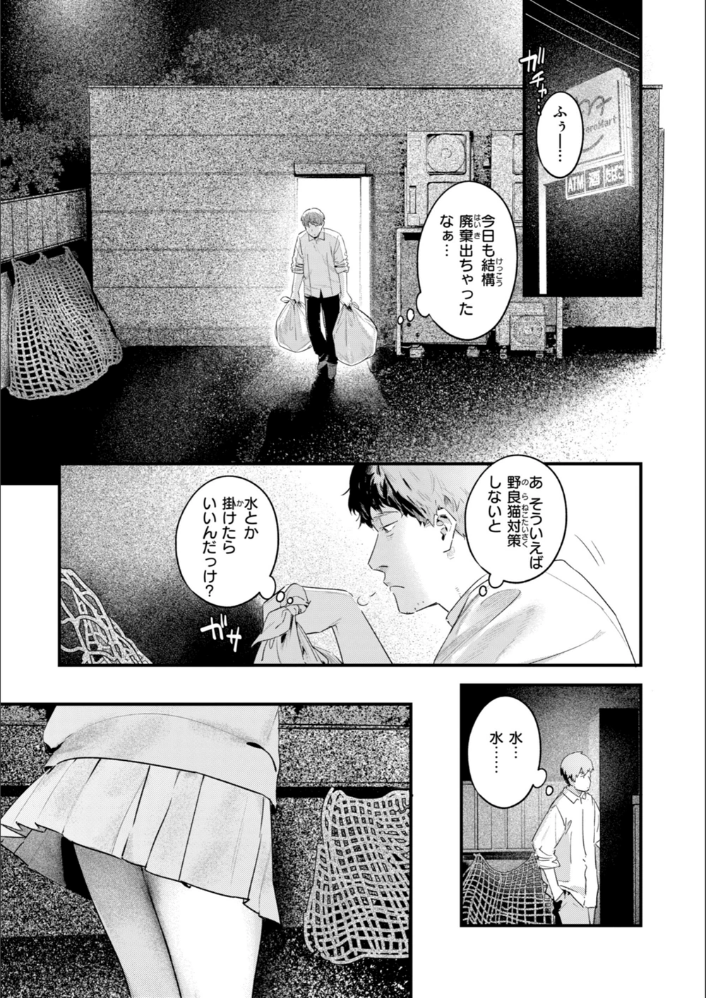 試し読み 3枚目