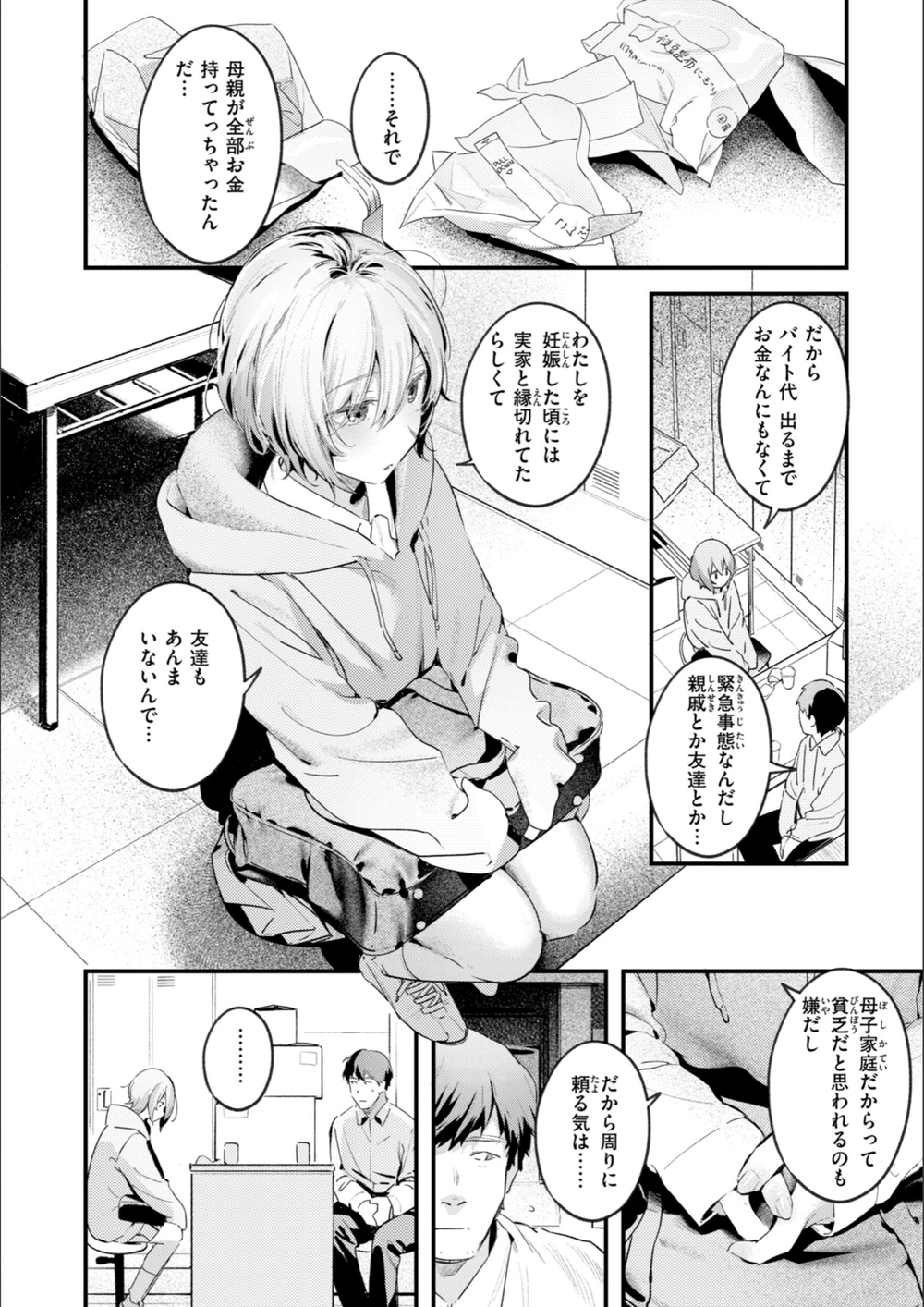 試し読み 6枚目