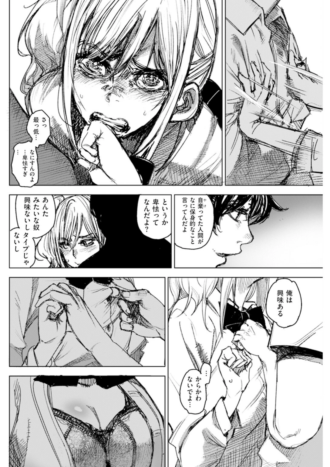 試し読み 8枚目