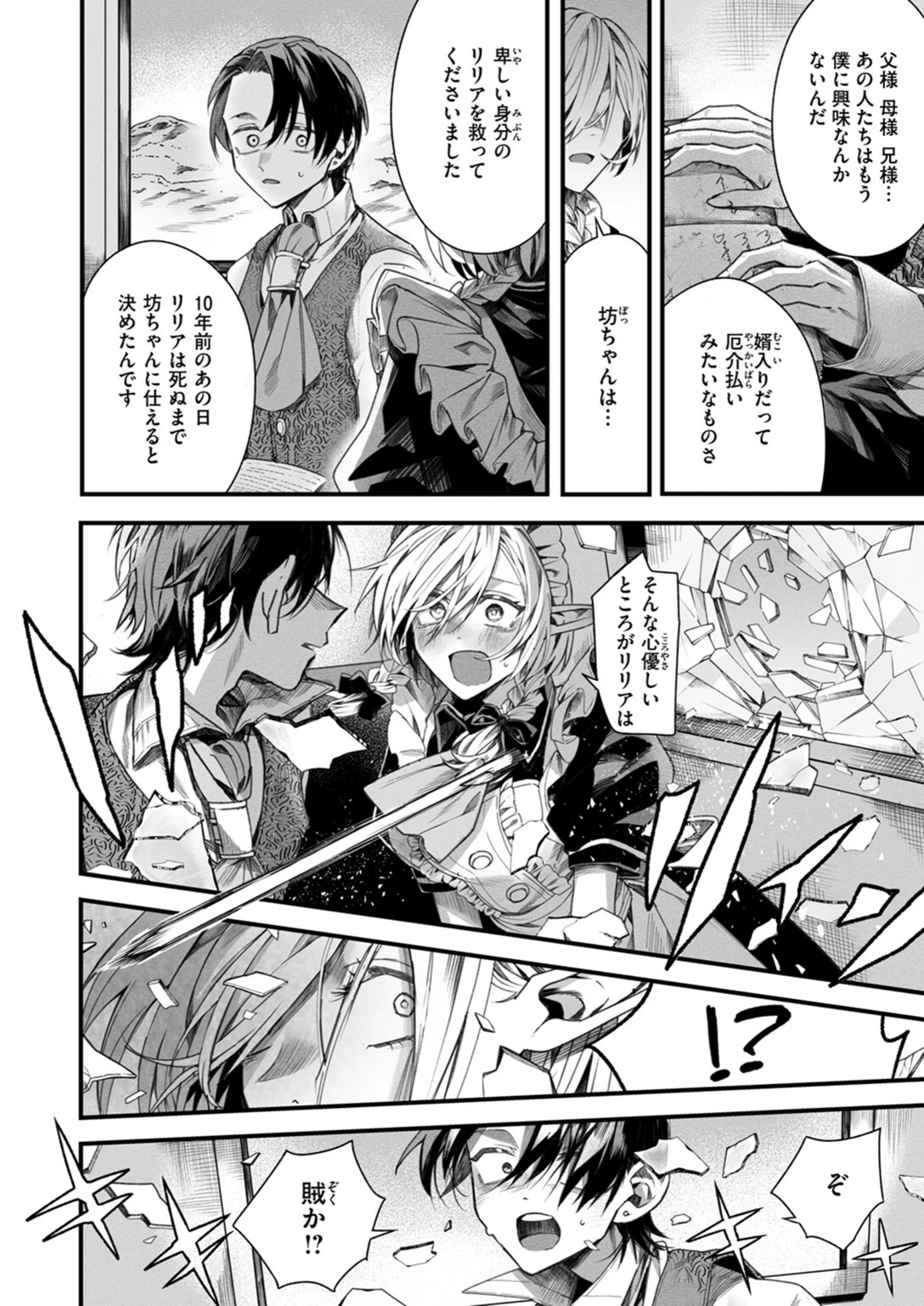 試し読み 8枚目