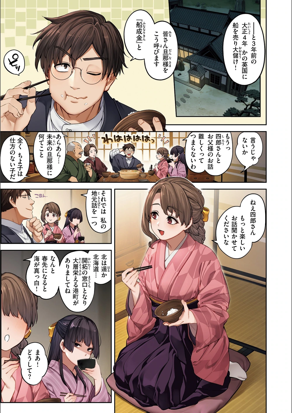 試し読み 3枚目