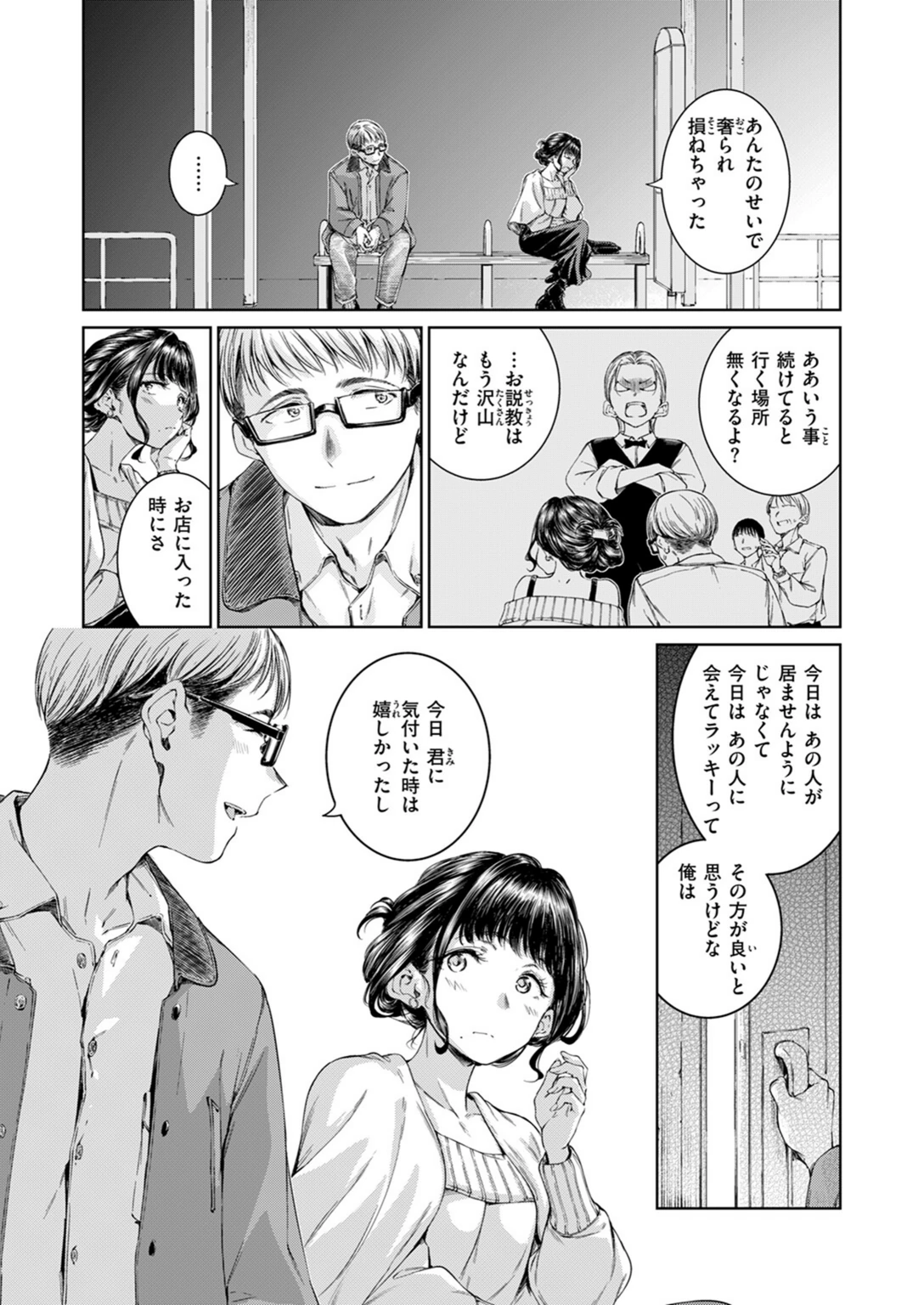 試し読み 6枚目