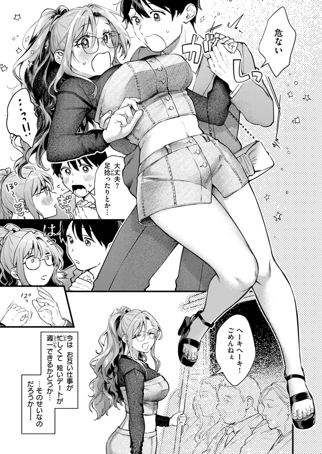 試し読み 7枚目