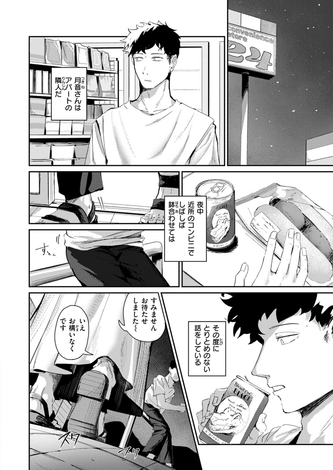 試し読み 4枚目