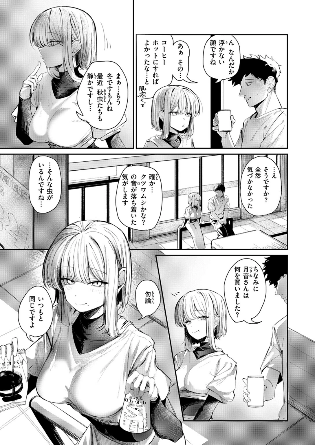 試し読み 5枚目