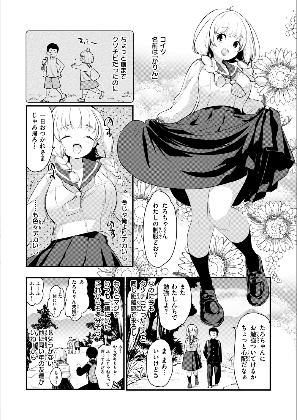 試し読み 4枚目