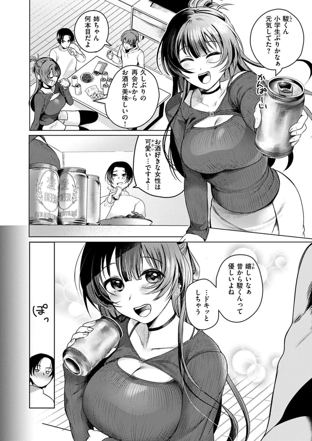 試し読み 4枚目