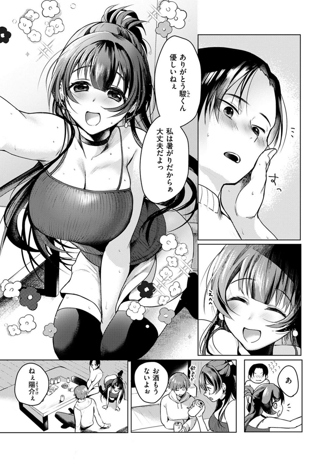 試し読み 7枚目