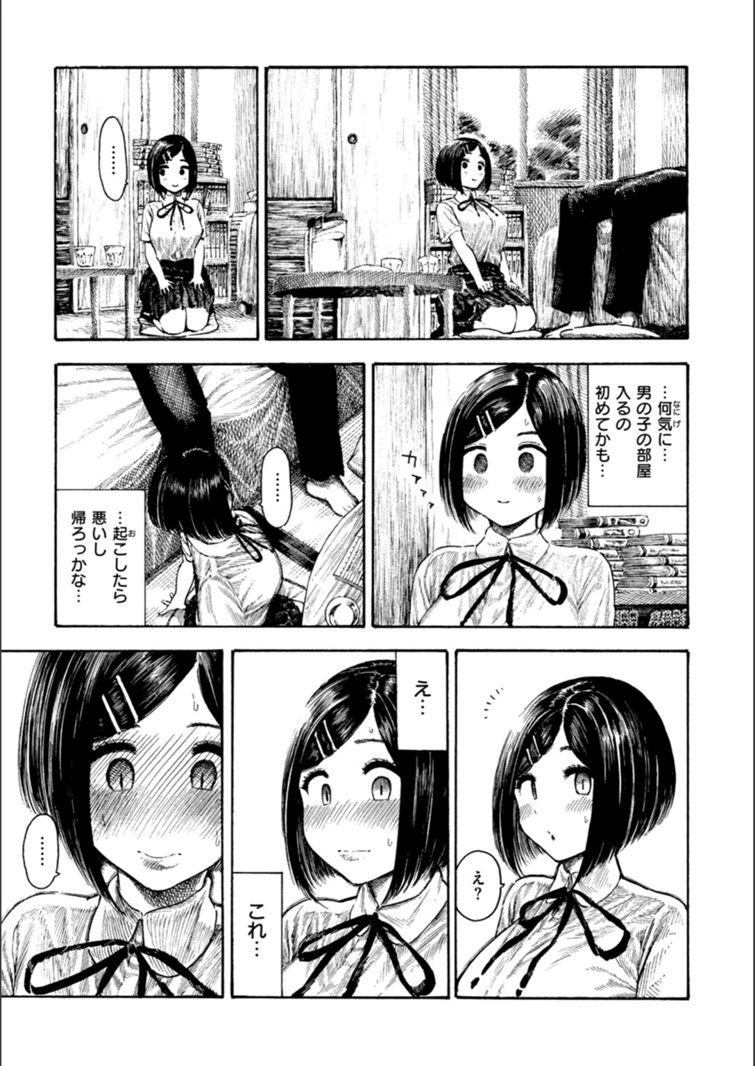 試し読み 7枚目