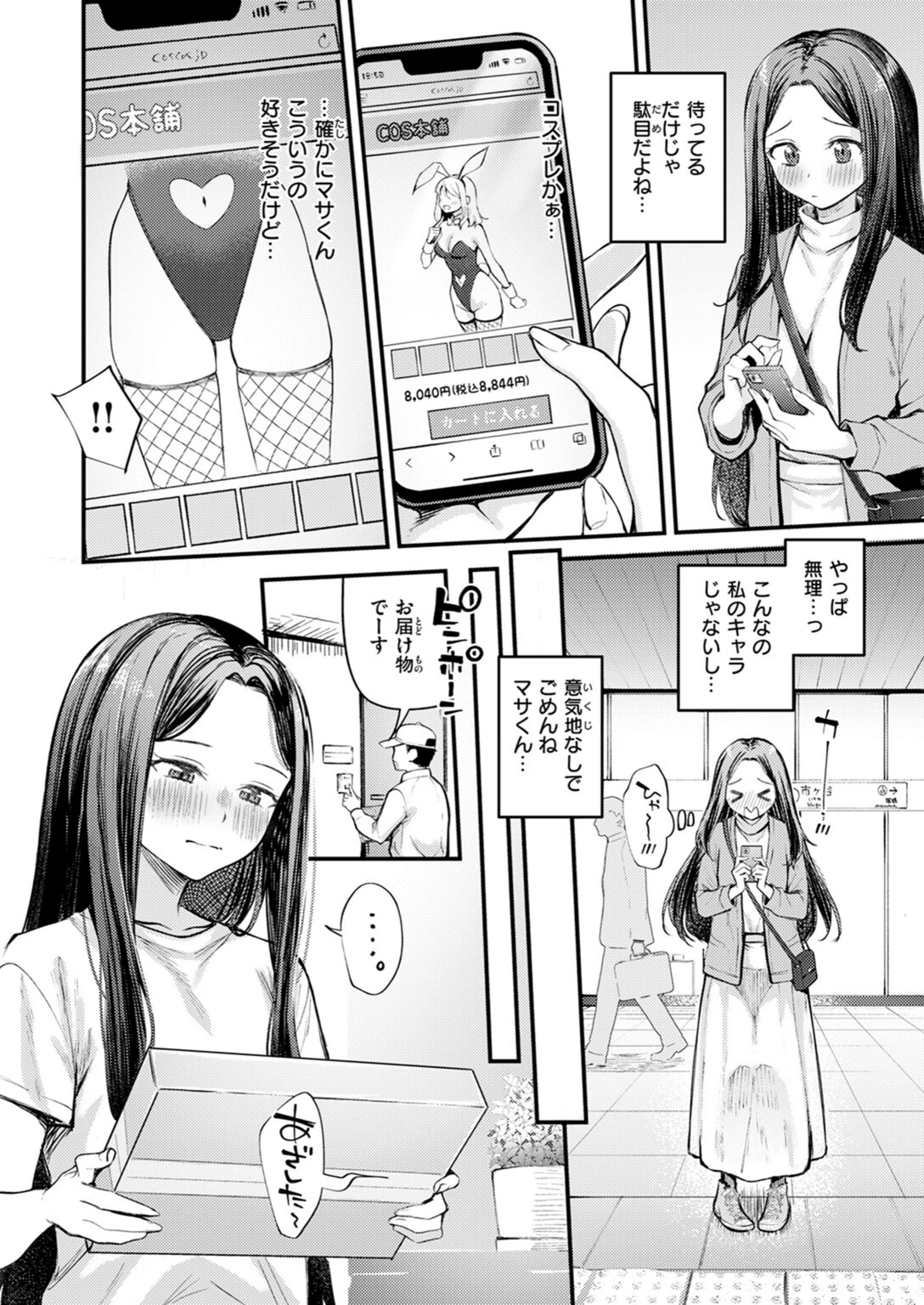 試し読み 8枚目