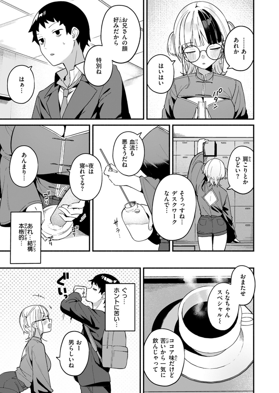 試し読み 5枚目
