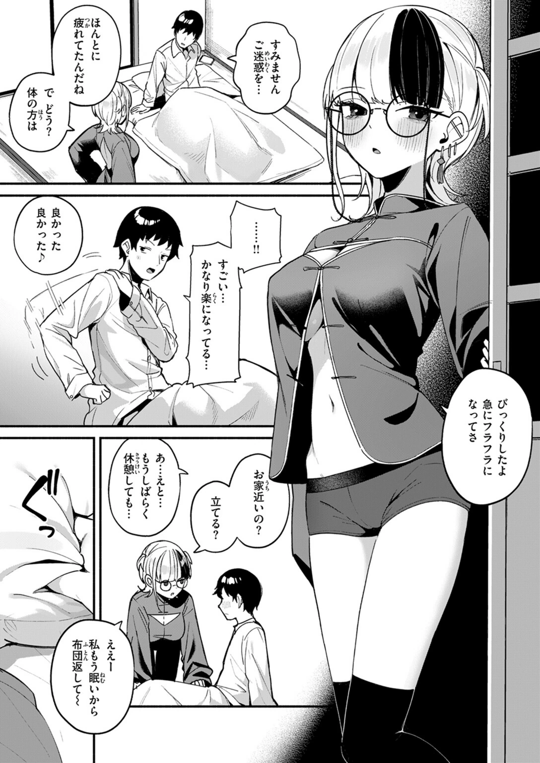試し読み 7枚目