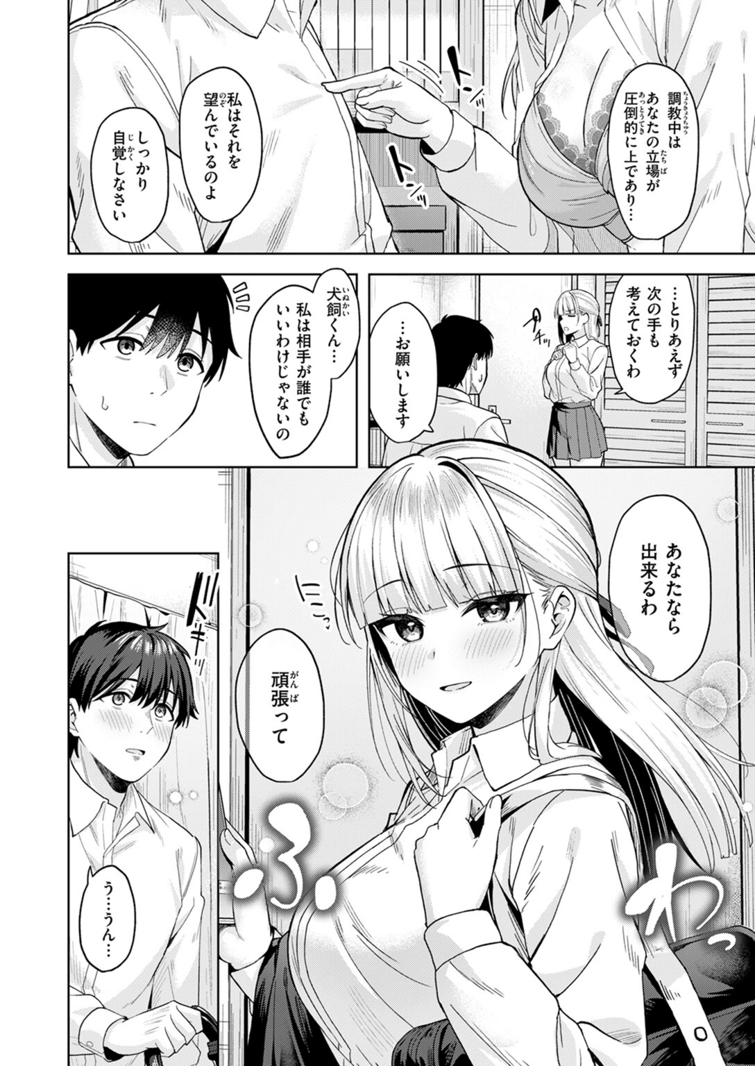 試し読み 8枚目