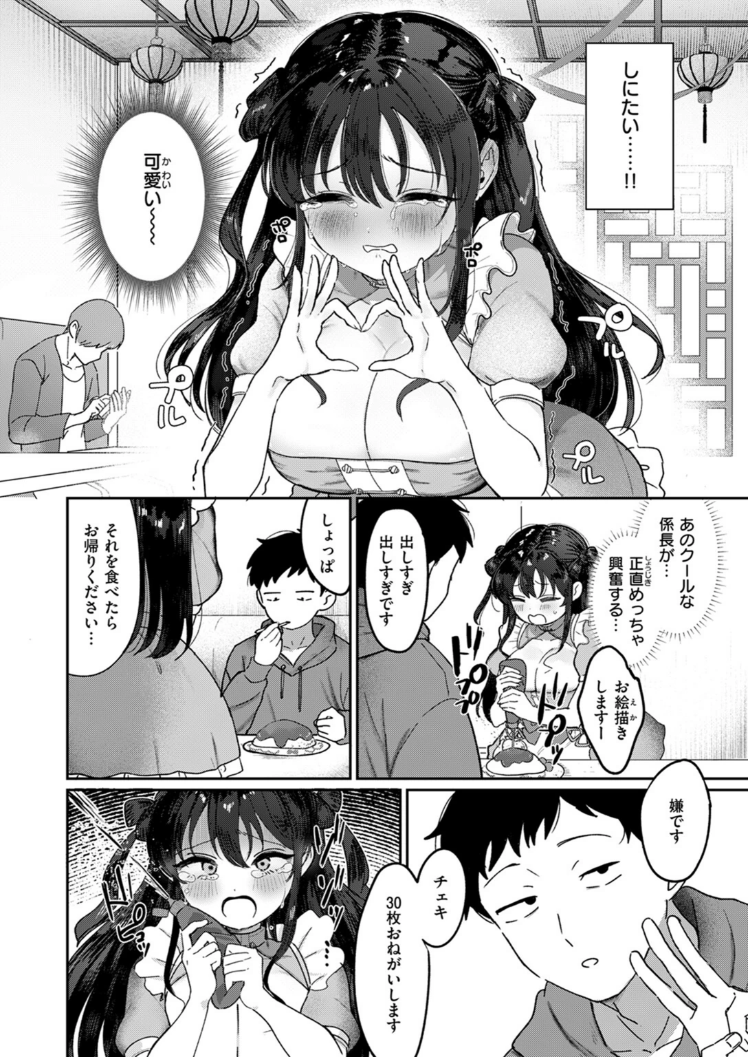 試し読み 8枚目