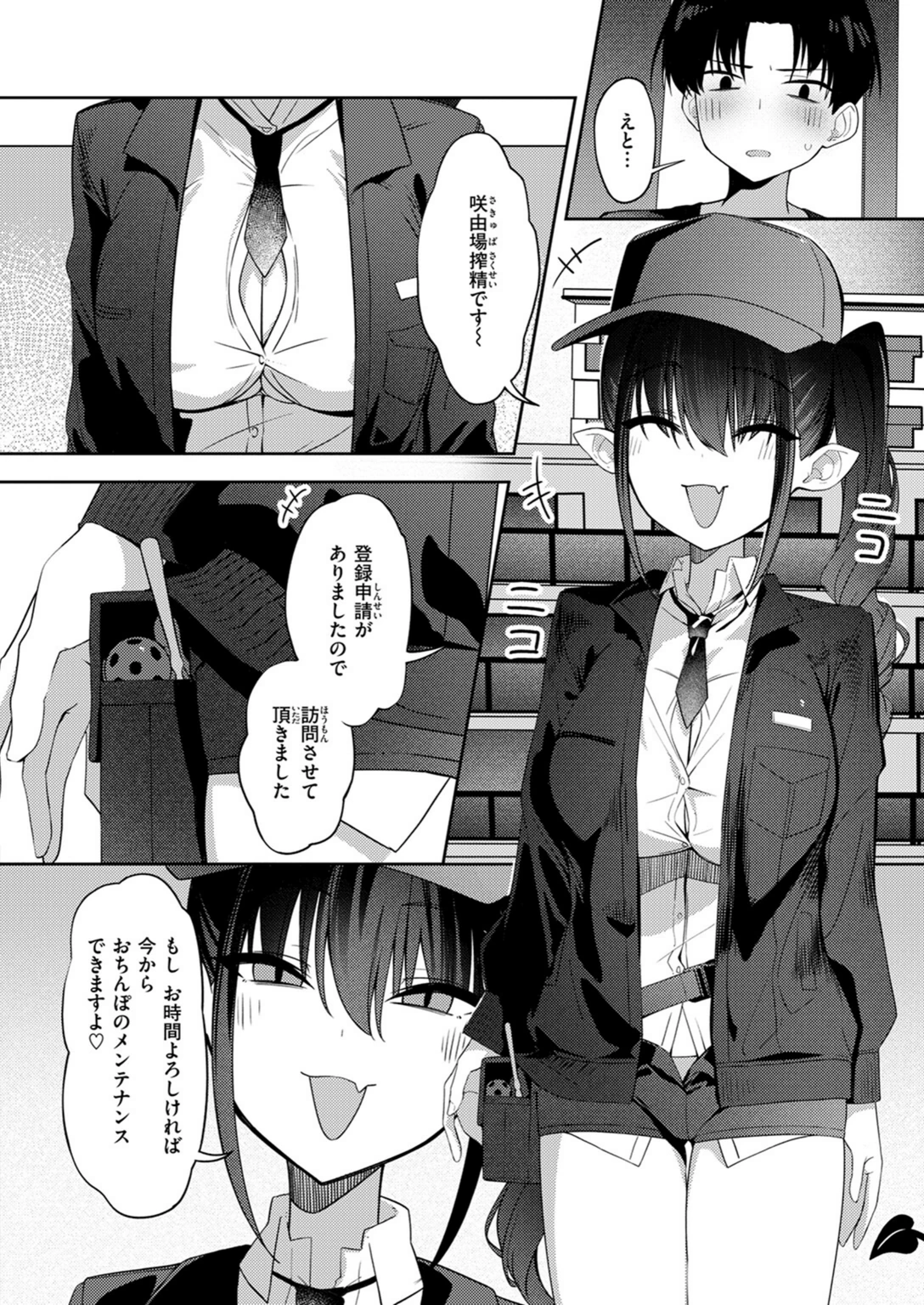 試し読み 4枚目