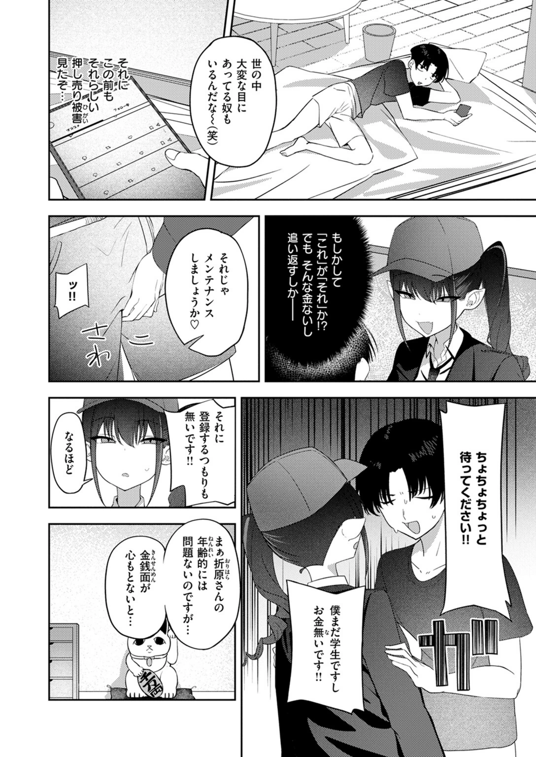 試し読み 6枚目