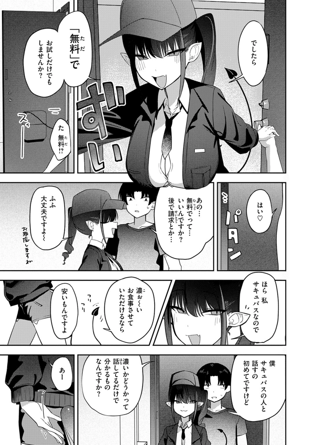 試し読み 7枚目