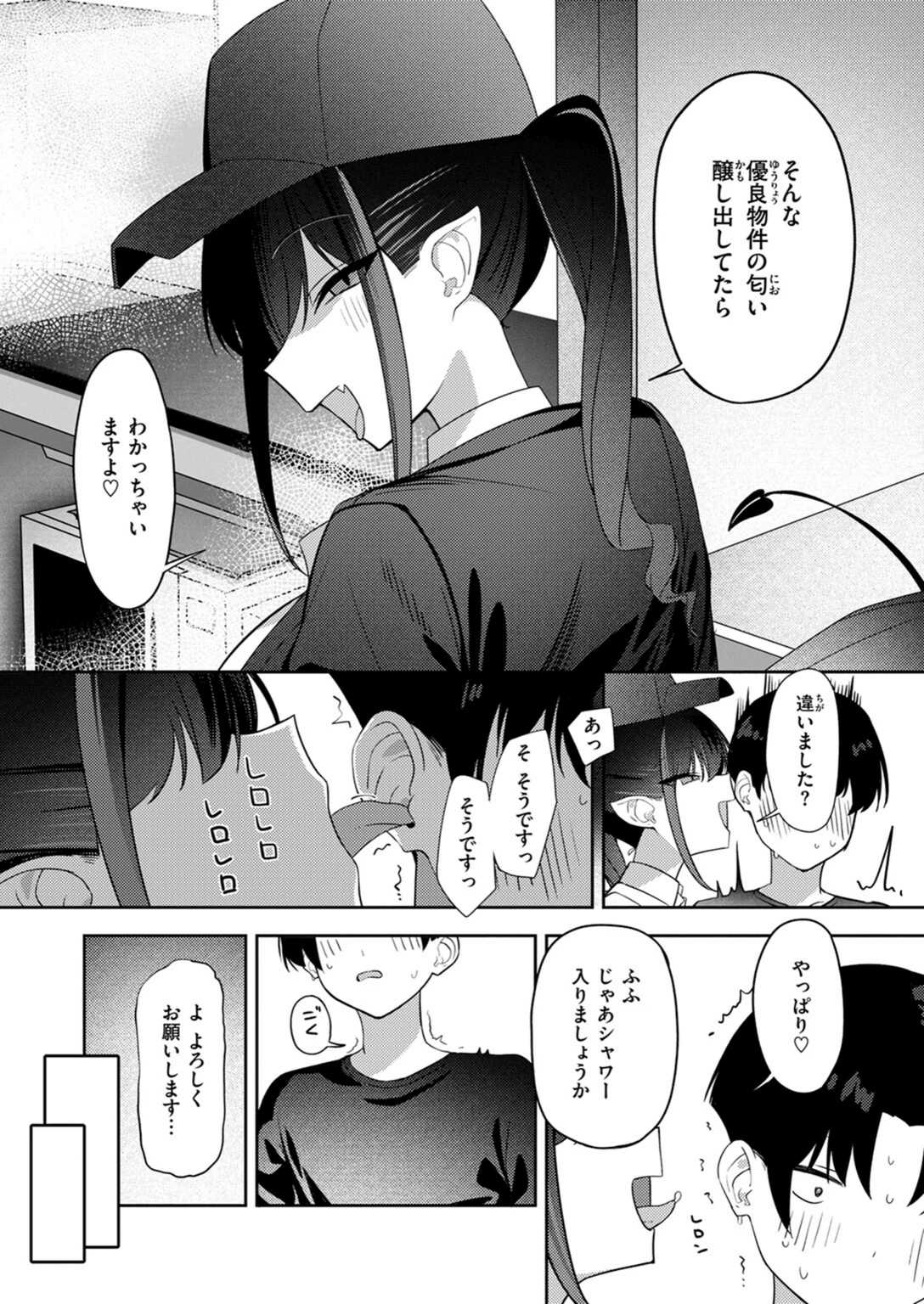 試し読み 8枚目