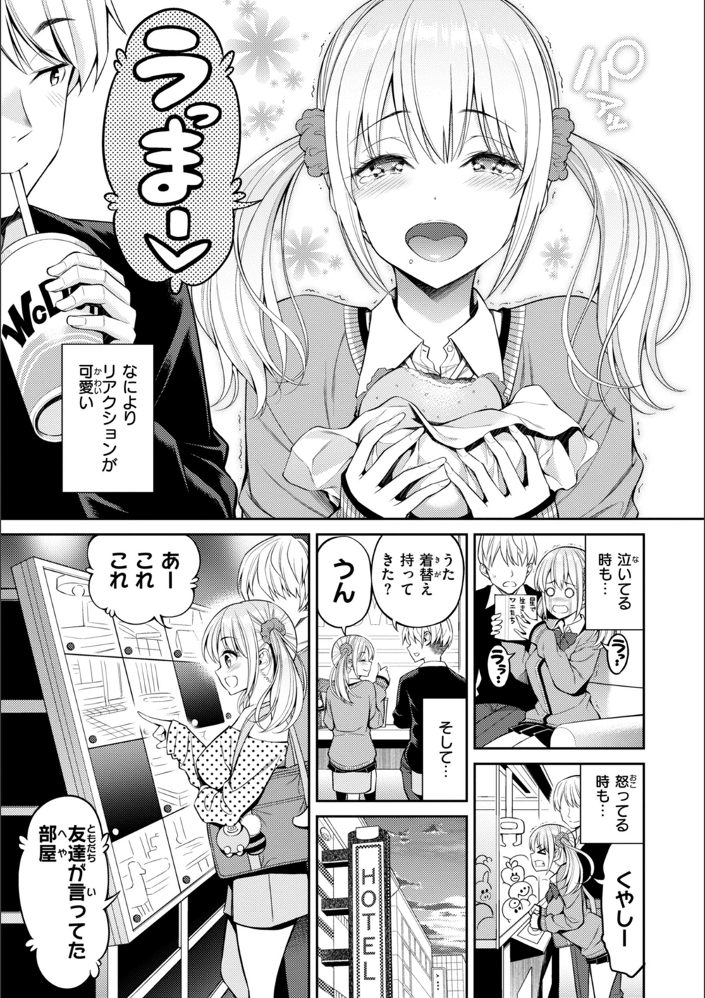 試し読み 5枚目