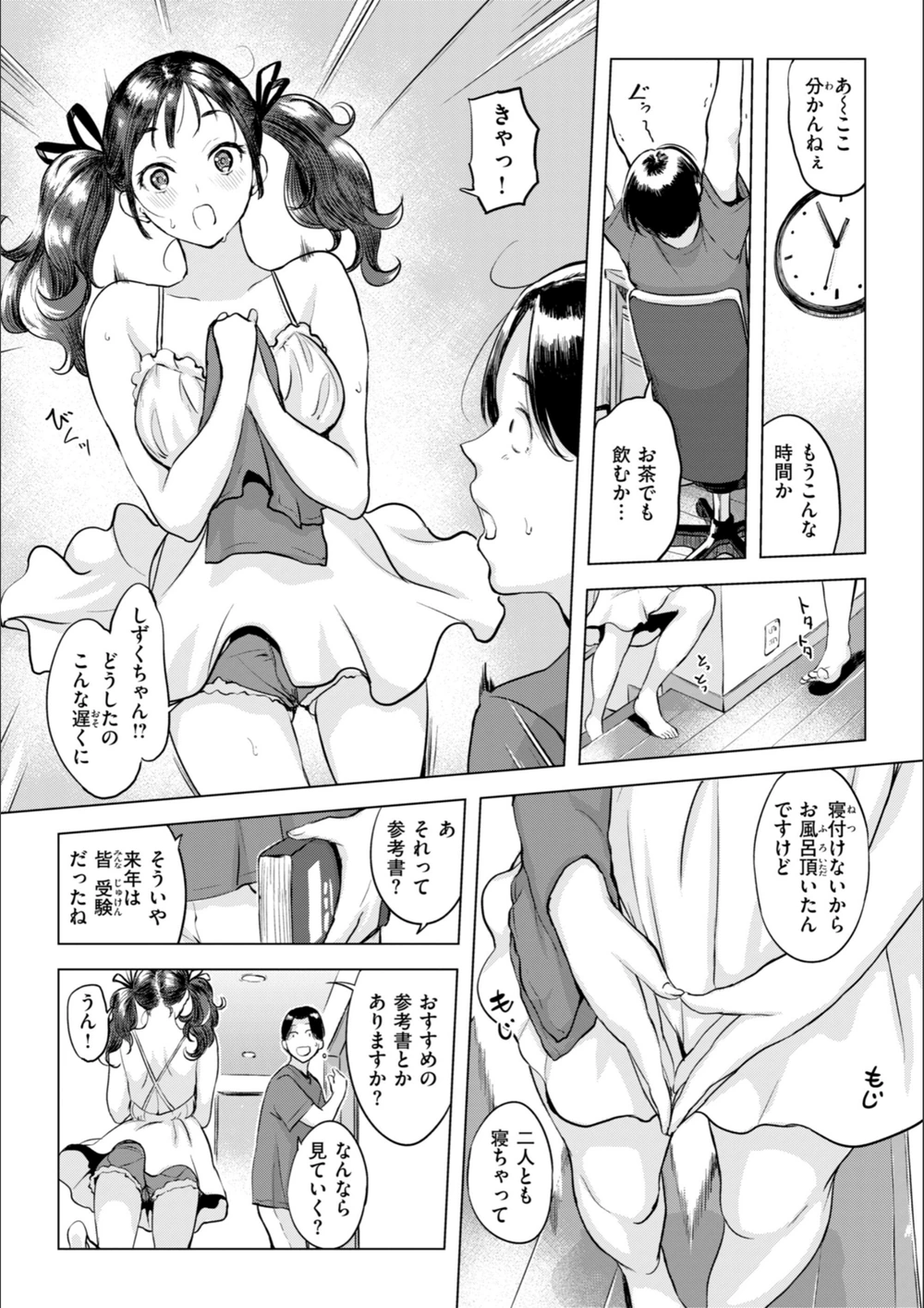 試し読み 7枚目