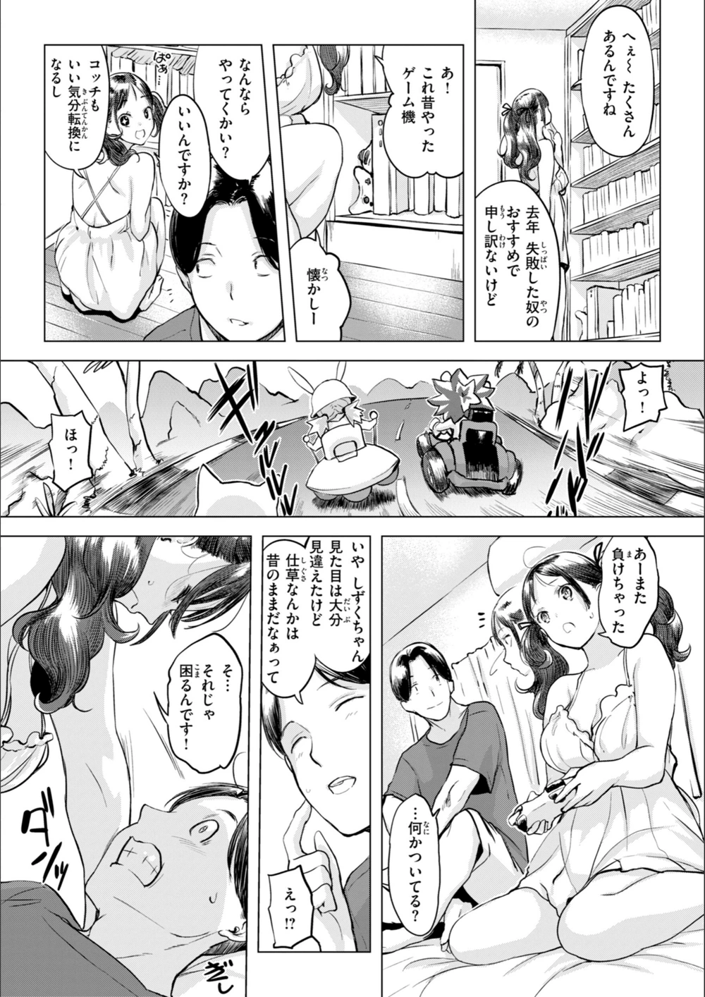 試し読み 8枚目