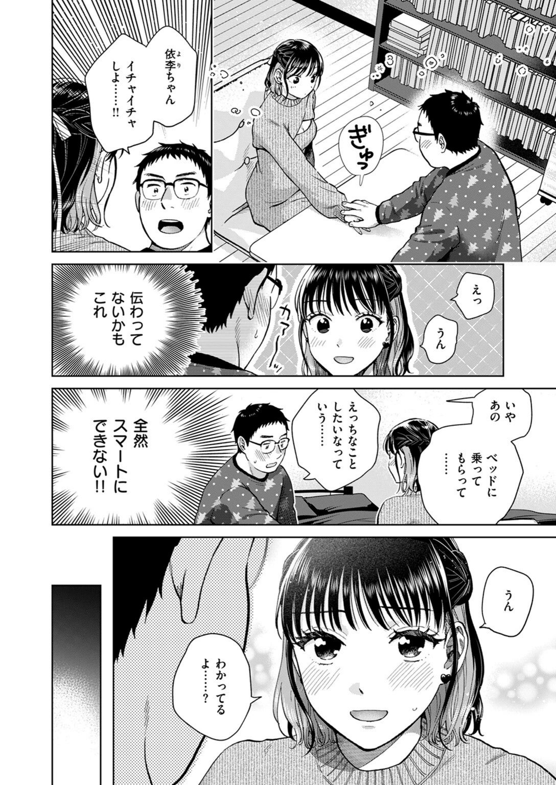 試し読み 6枚目