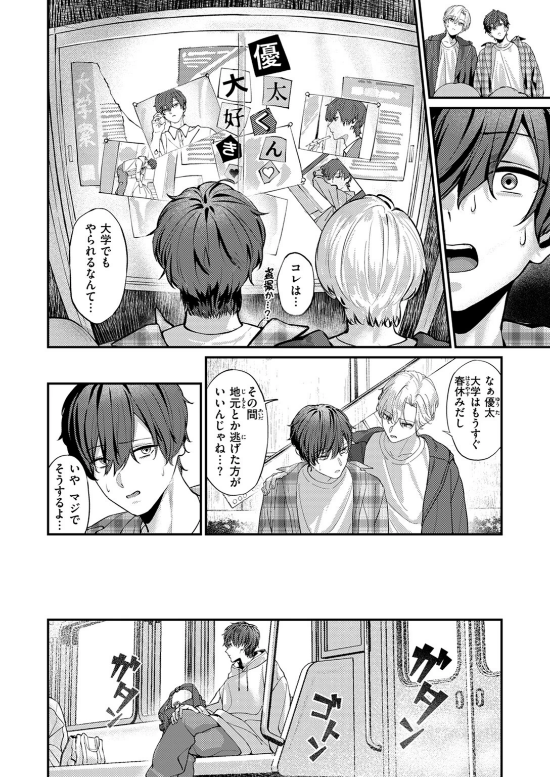 試し読み 4枚目